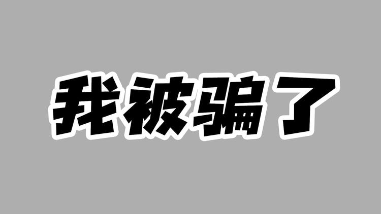 北京龙方科技有限公司app是新型诈骗软件,违规操作为由不给提现怎么办