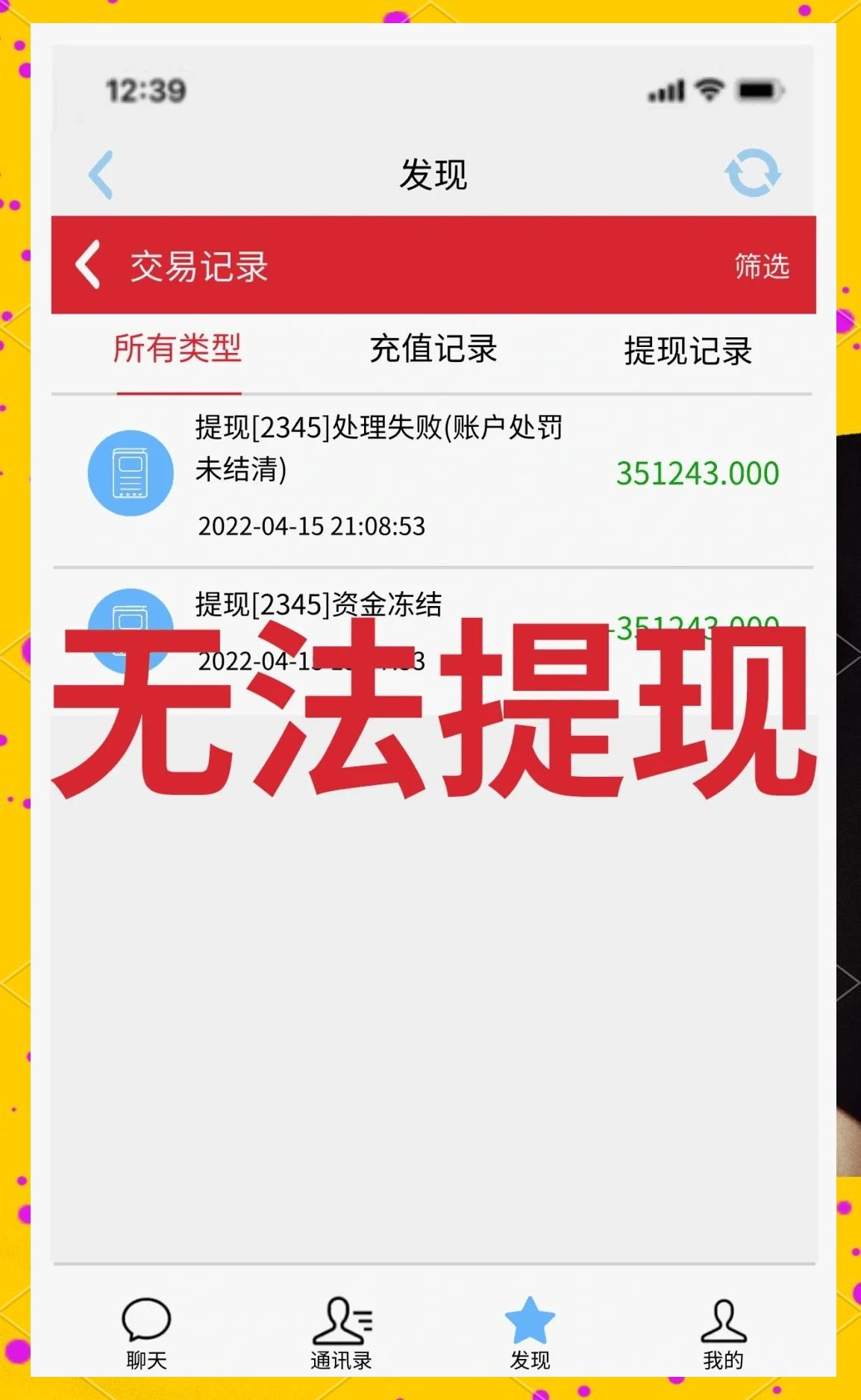 富泰抵资app是诈骗软件,被骗提现不了